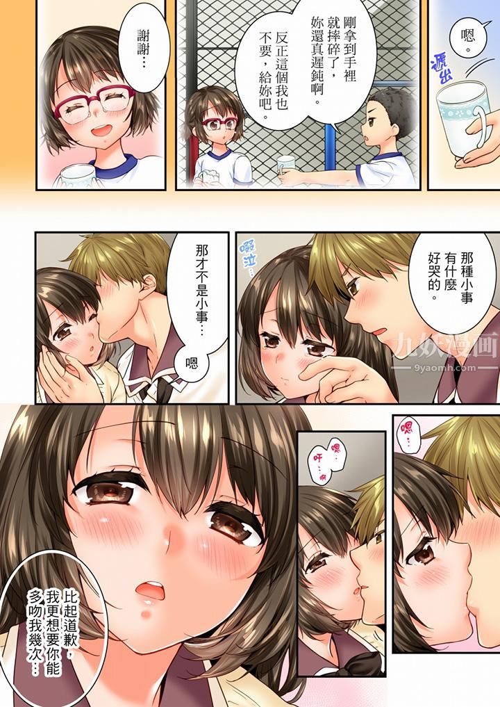 《竟然被青梅竹馬弄到高潮》漫画 第79話