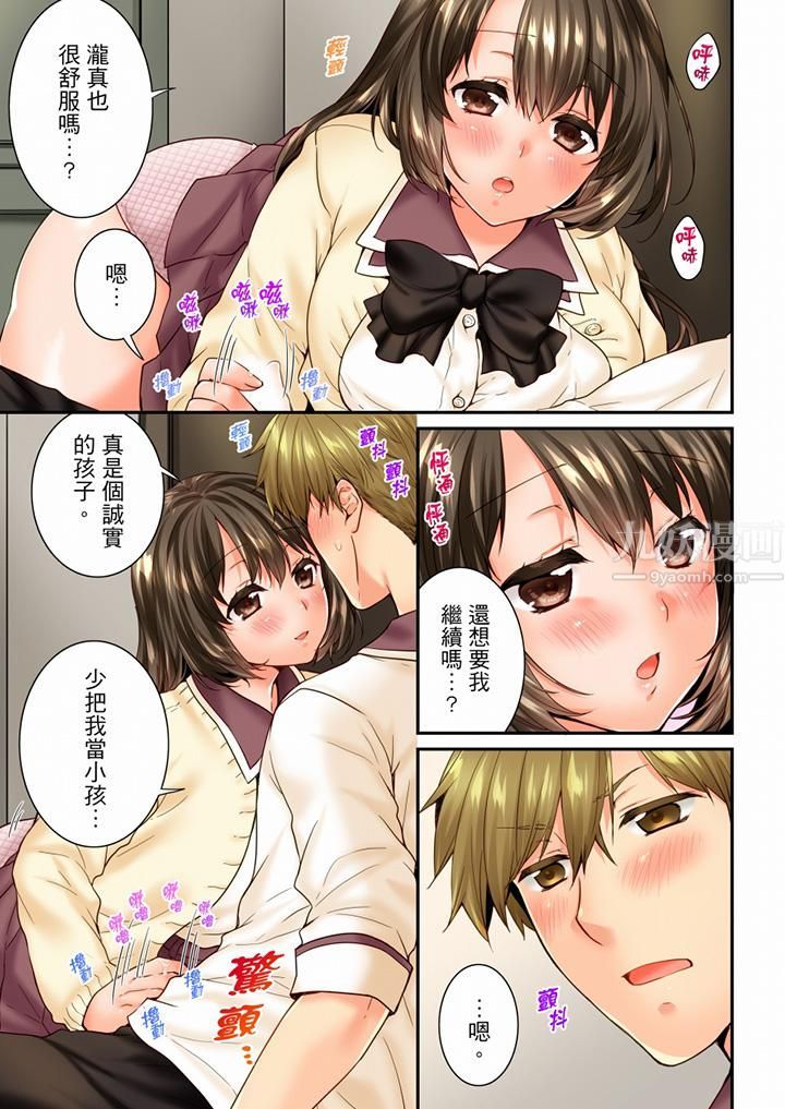 《竟然被青梅竹馬弄到高潮》漫画 第79話