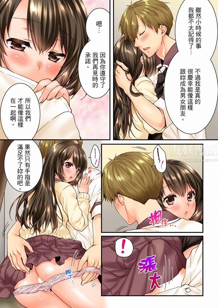 《竟然被青梅竹馬弄到高潮》漫画 第80話