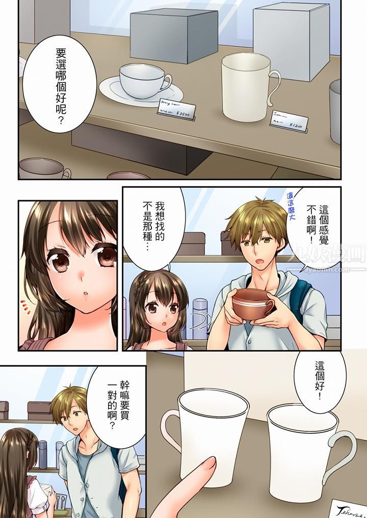 《竟然被青梅竹馬弄到高潮》漫画 第81話