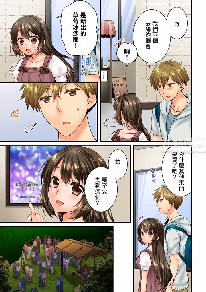 《竟然被青梅竹馬弄到高潮》漫画 第81話