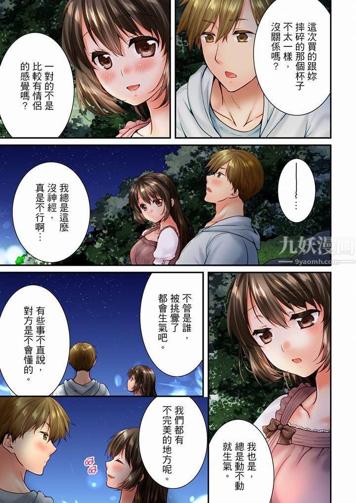 《竟然被青梅竹馬弄到高潮》漫画 第81話