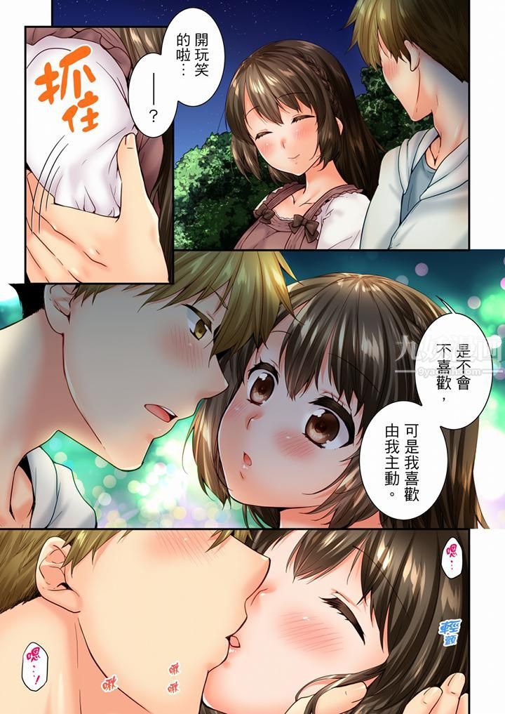 《竟然被青梅竹馬弄到高潮》漫画 第81話
