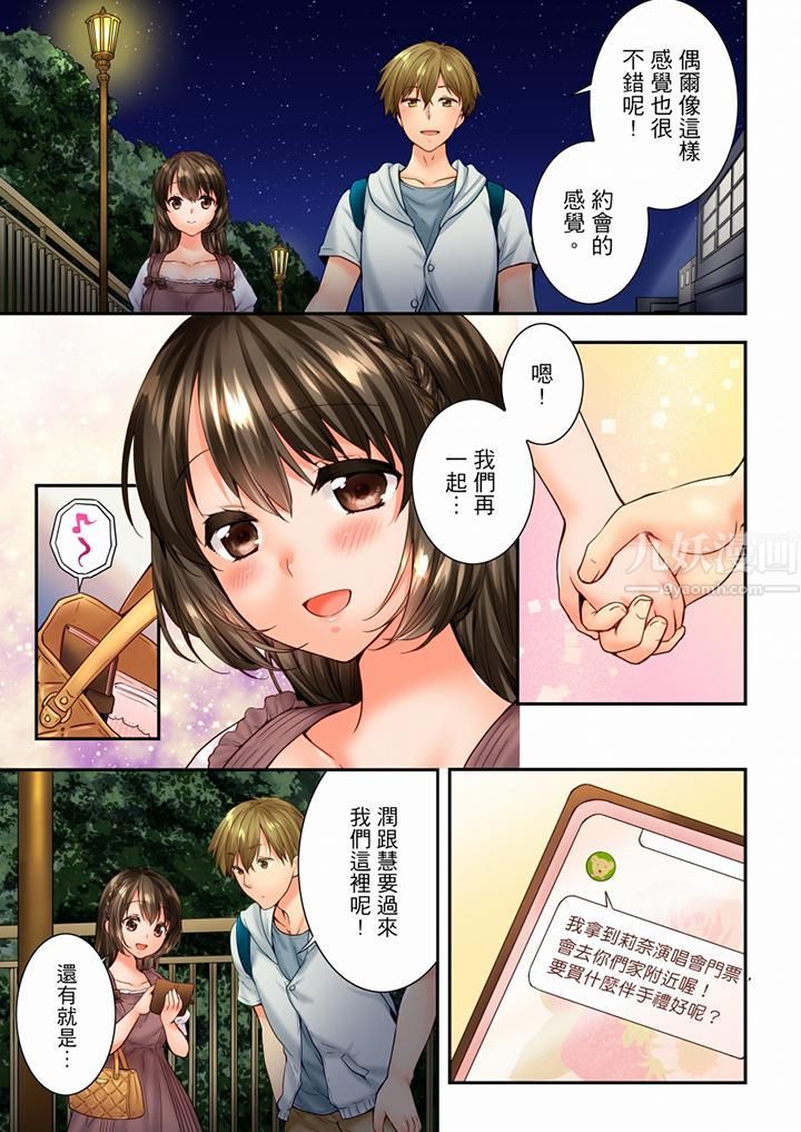 《竟然被青梅竹馬弄到高潮》漫画 第82話