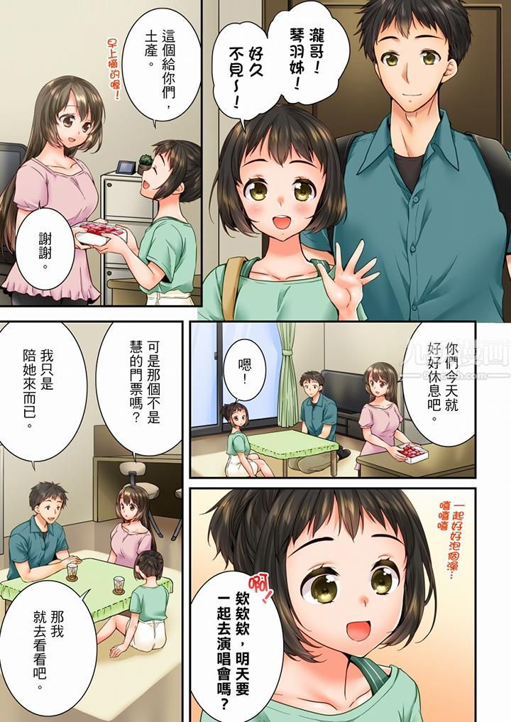 《竟然被青梅竹馬弄到高潮》漫画 第83話