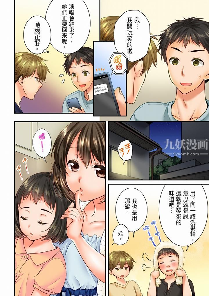 《竟然被青梅竹馬弄到高潮》漫画 第83話