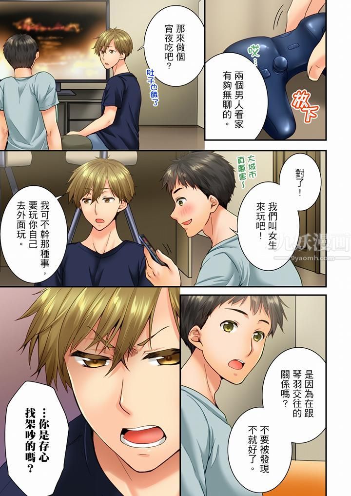 《竟然被青梅竹馬弄到高潮》漫画 第83話