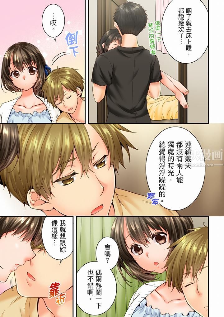 《竟然被青梅竹馬弄到高潮》漫画 第83話
