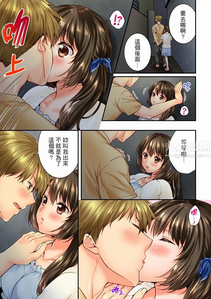 《竟然被青梅竹馬弄到高潮》漫画 第83話