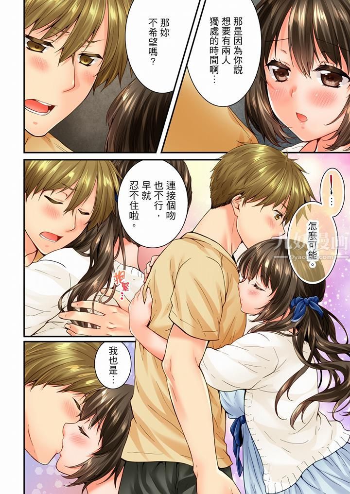 《竟然被青梅竹馬弄到高潮》漫画 第83話
