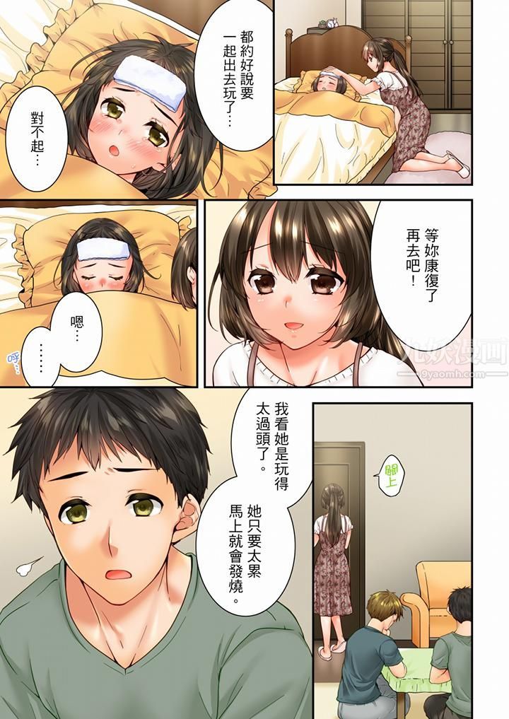 《竟然被青梅竹馬弄到高潮》漫画 第85話