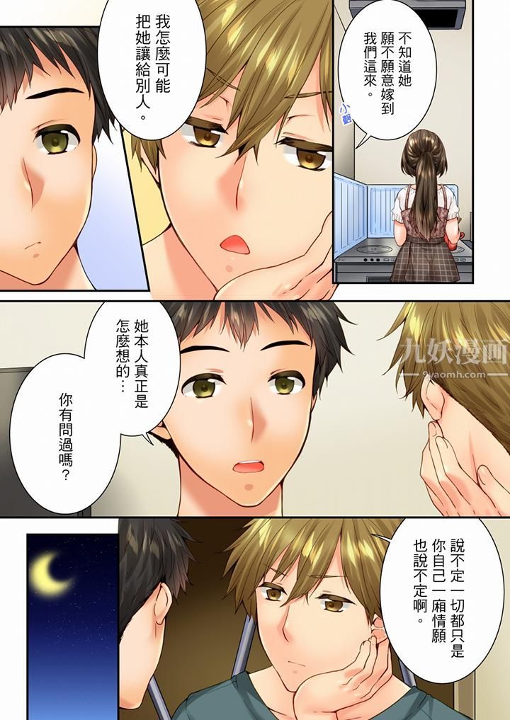 《竟然被青梅竹馬弄到高潮》漫画 第85話
