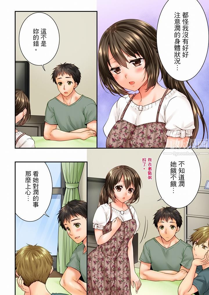 《竟然被青梅竹馬弄到高潮》漫画 第85話