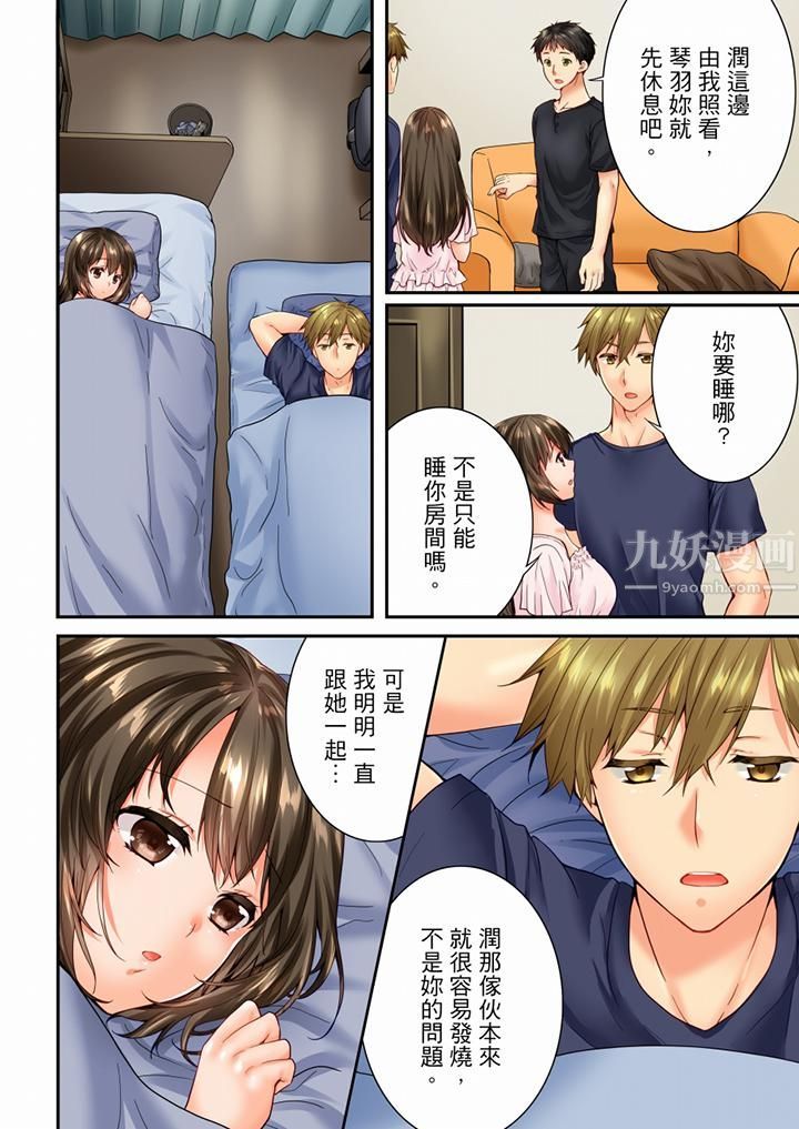 《竟然被青梅竹馬弄到高潮》漫画 第85話