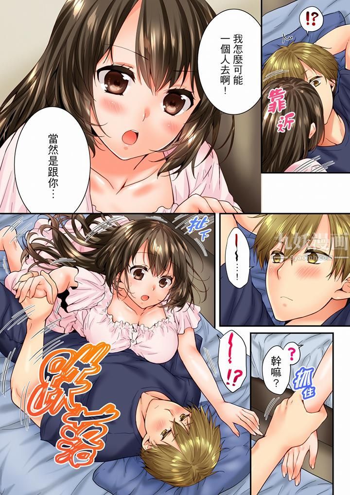 《竟然被青梅竹馬弄到高潮》漫画 第85話