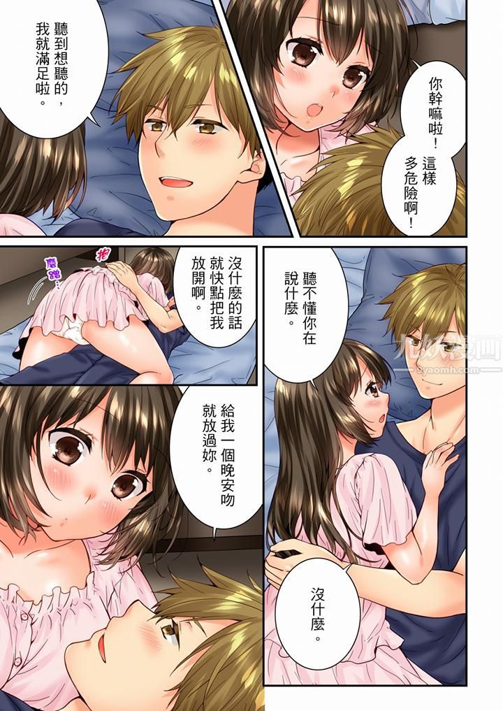 《竟然被青梅竹馬弄到高潮》漫画 第85話