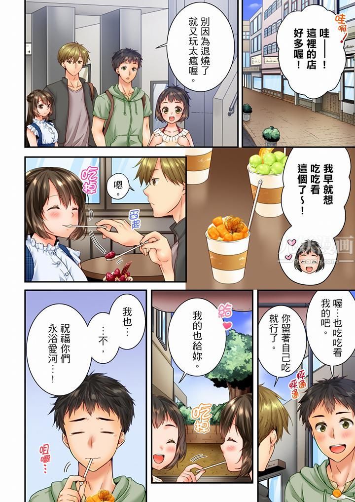 《竟然被青梅竹馬弄到高潮》漫画 第86話