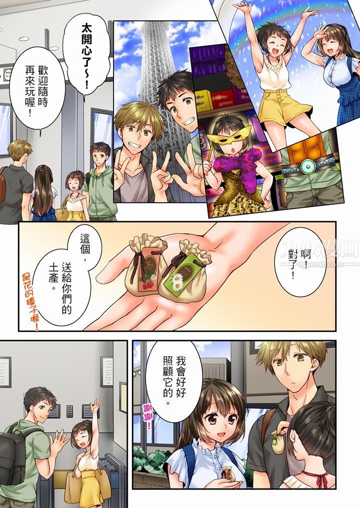 《竟然被青梅竹馬弄到高潮》漫画 第86話