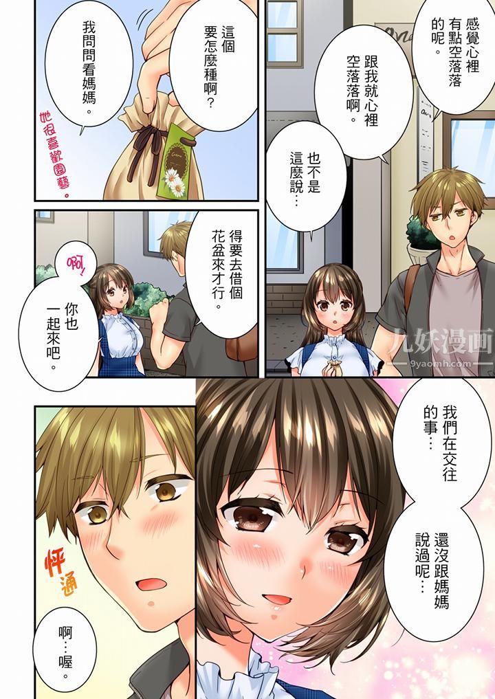 《竟然被青梅竹馬弄到高潮》漫画 第86話