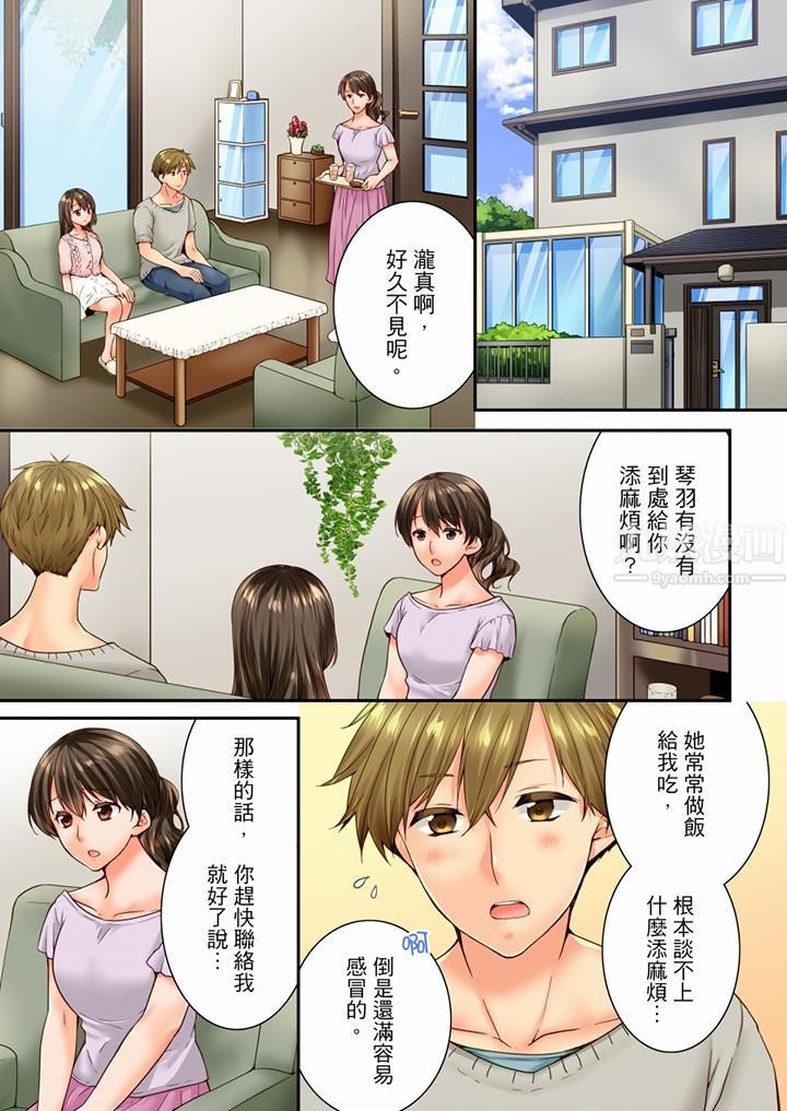 《竟然被青梅竹馬弄到高潮》漫画 第87話
