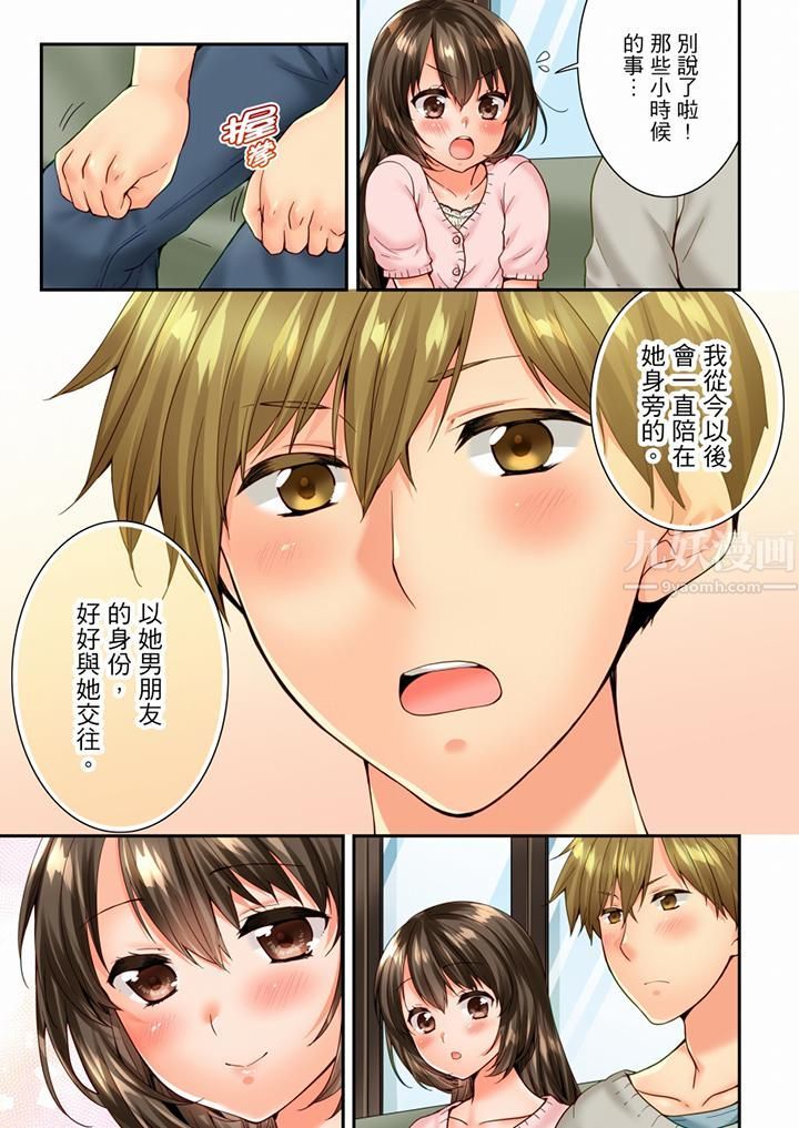 《竟然被青梅竹馬弄到高潮》漫画 第87話
