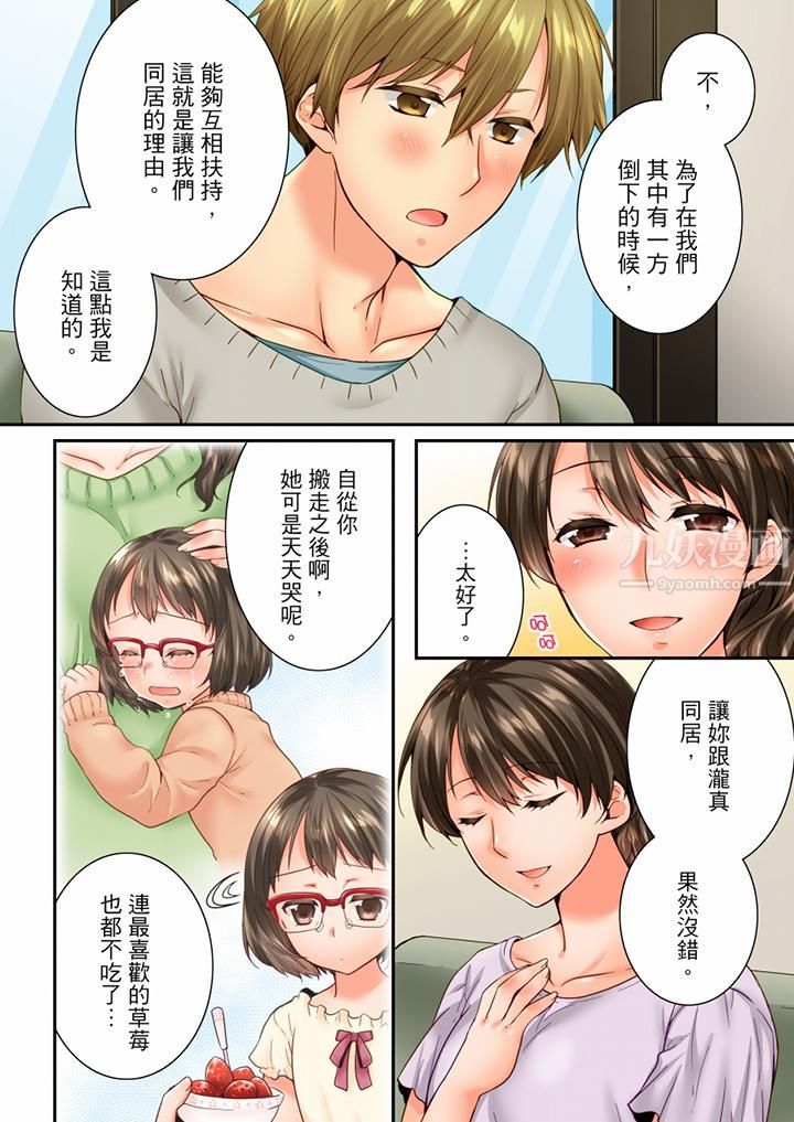 《竟然被青梅竹馬弄到高潮》漫画 第87話