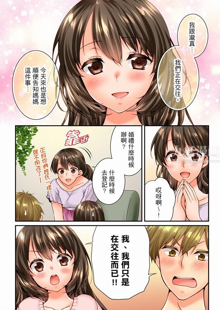 《竟然被青梅竹馬弄到高潮》漫画 第87話
