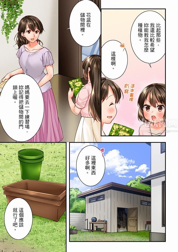 《竟然被青梅竹馬弄到高潮》漫画 第87話