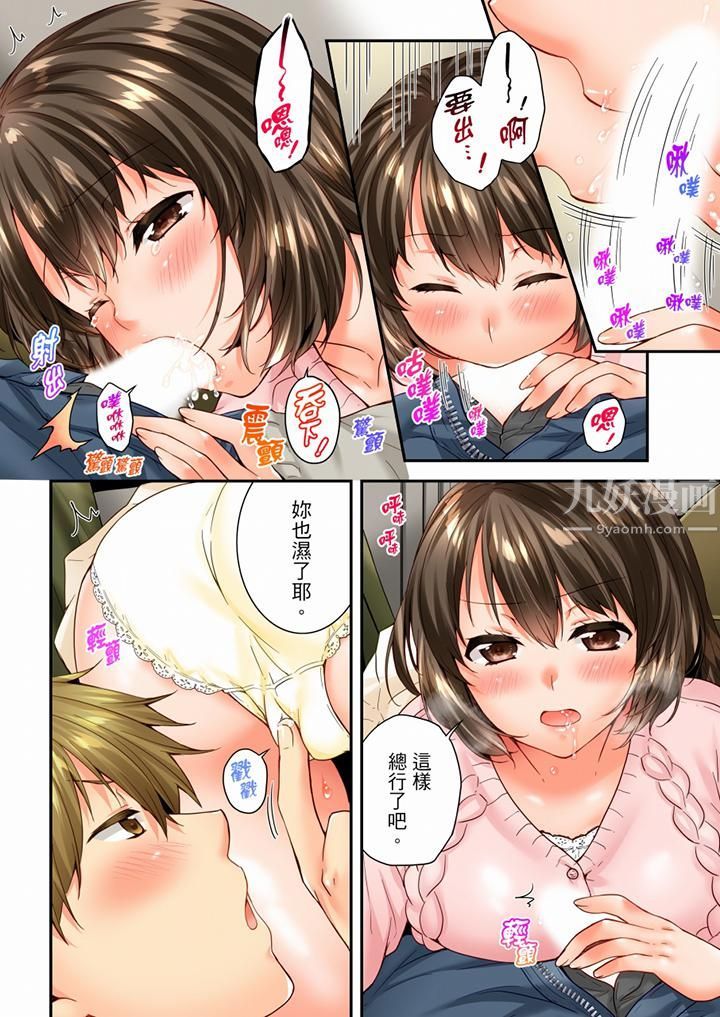 《竟然被青梅竹馬弄到高潮》漫画 第87話