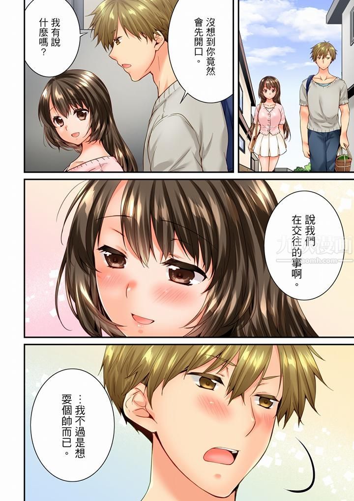 《竟然被青梅竹馬弄到高潮》漫画 第88話
