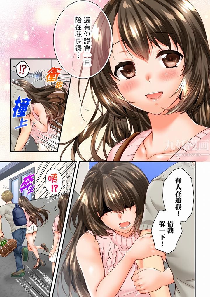《竟然被青梅竹馬弄到高潮》漫画 第88話