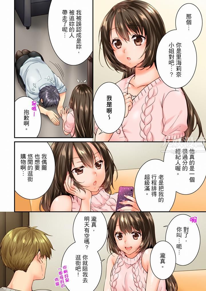 《竟然被青梅竹馬弄到高潮》漫画 第89話