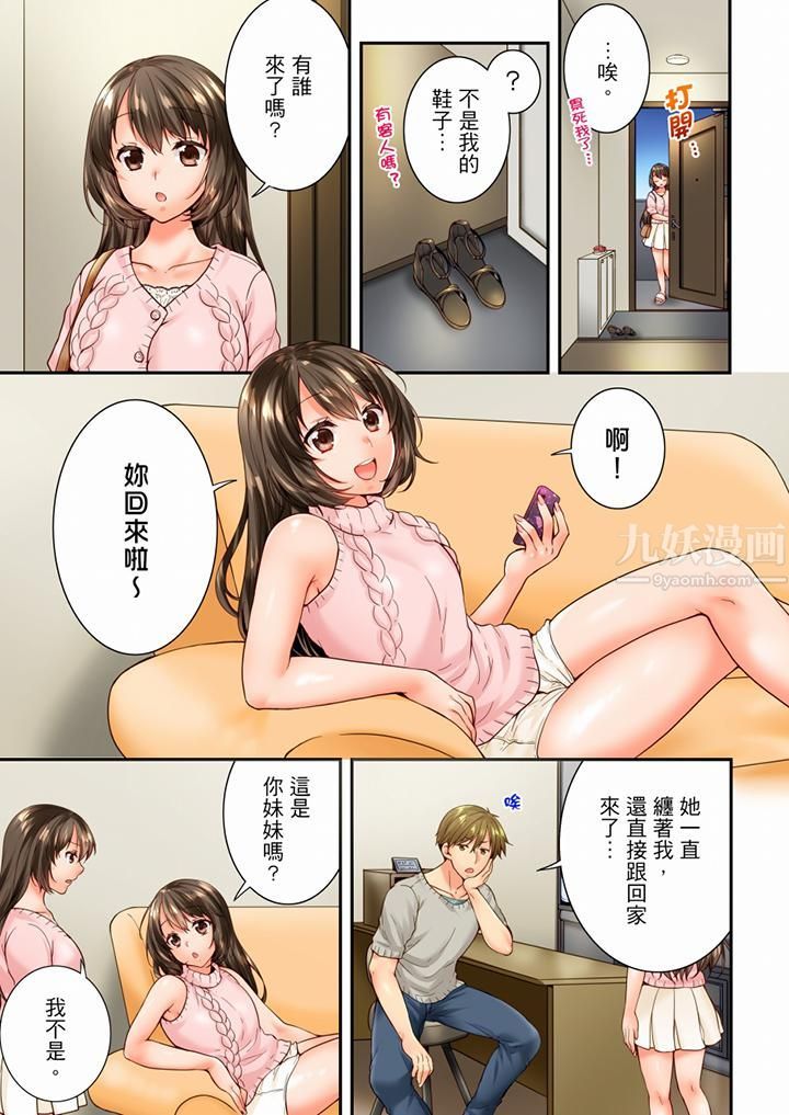 《竟然被青梅竹馬弄到高潮》漫画 第89話
