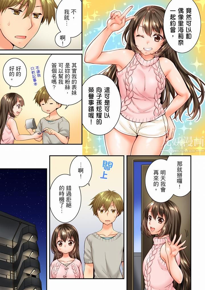 《竟然被青梅竹馬弄到高潮》漫画 第89話