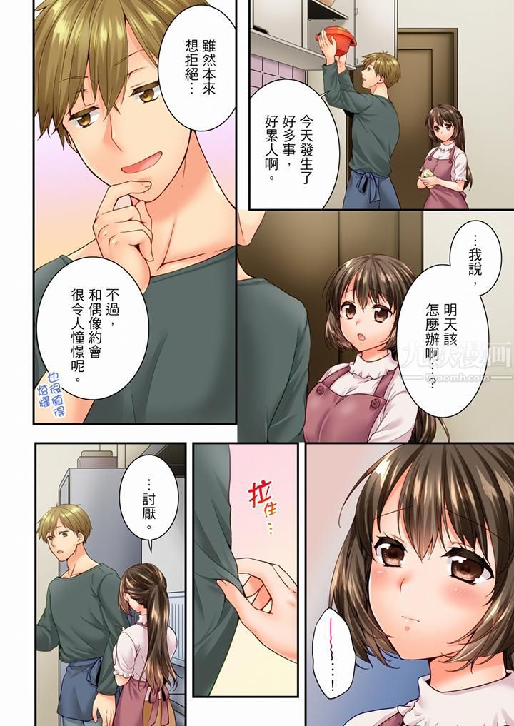 《竟然被青梅竹馬弄到高潮》漫画 第89話