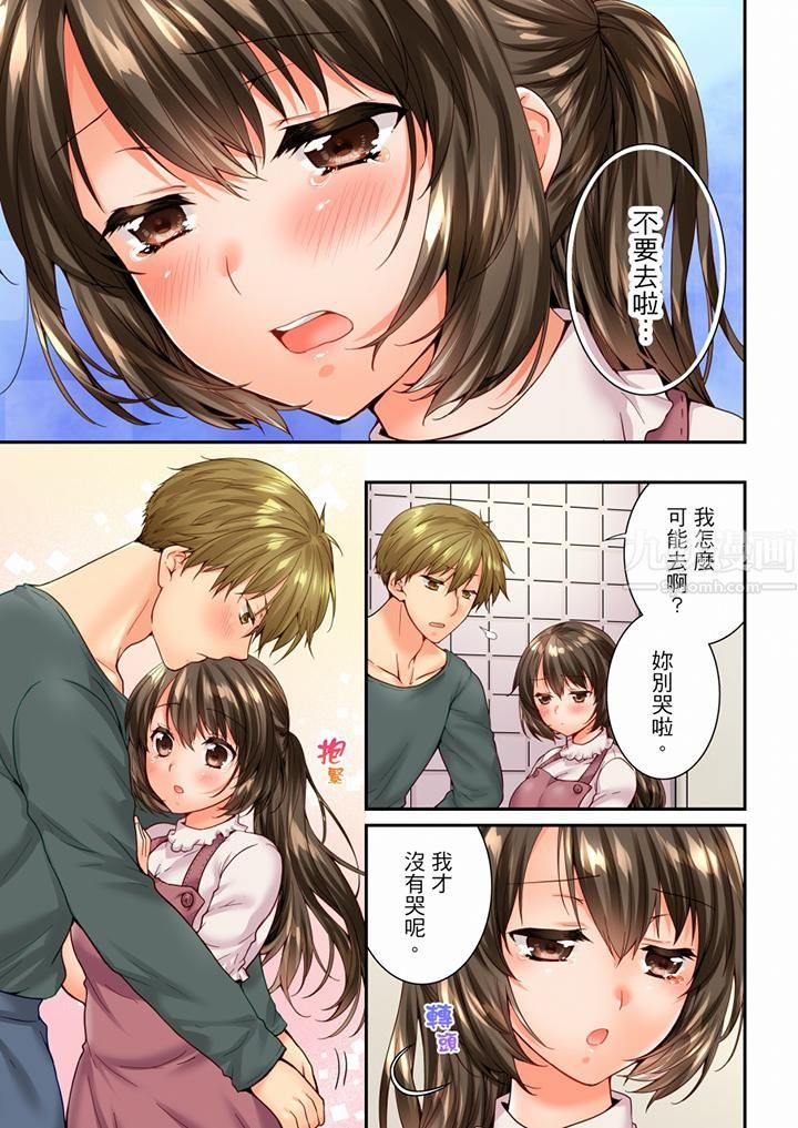 《竟然被青梅竹馬弄到高潮》漫画 第89話