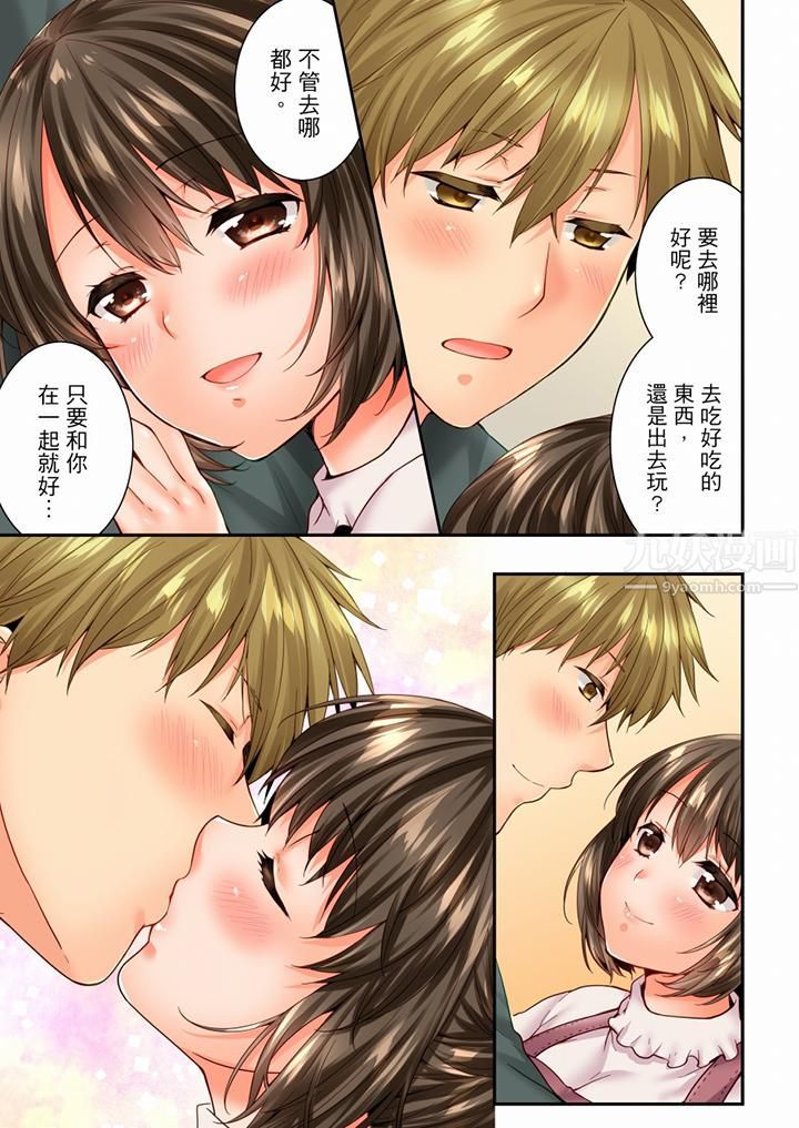 《竟然被青梅竹馬弄到高潮》漫画 第89話
