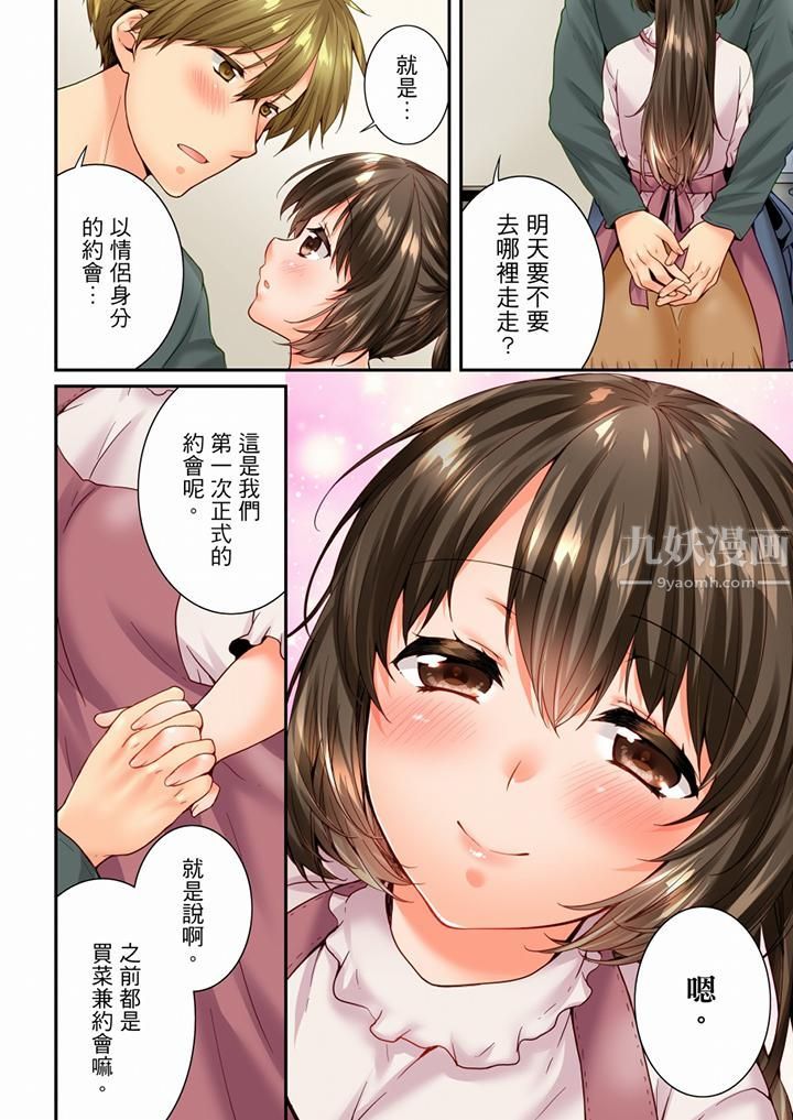 《竟然被青梅竹馬弄到高潮》漫画 第89話