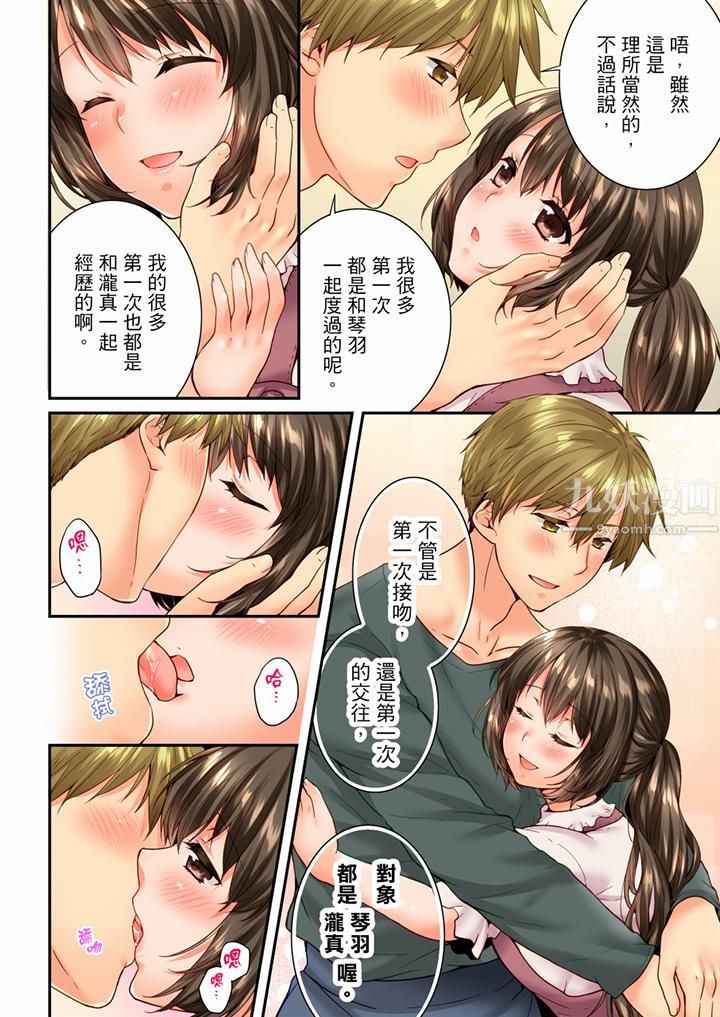 《竟然被青梅竹馬弄到高潮》漫画 第89話