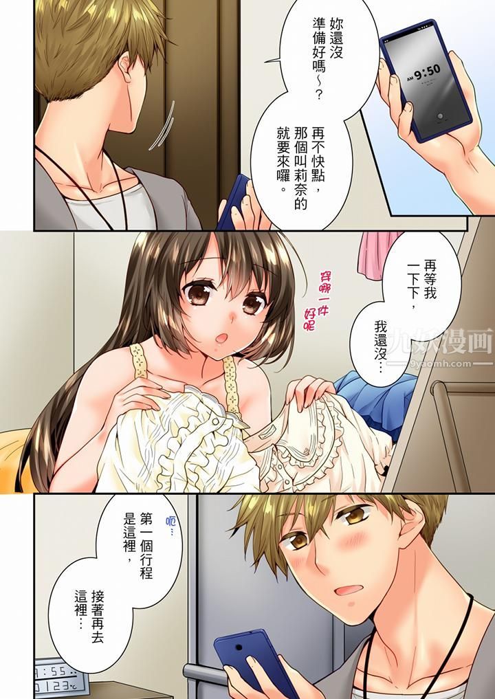 《竟然被青梅竹馬弄到高潮》漫画 第90話