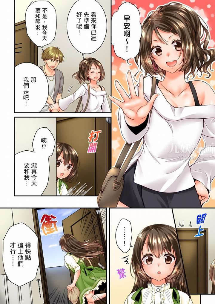 《竟然被青梅竹馬弄到高潮》漫画 第90話