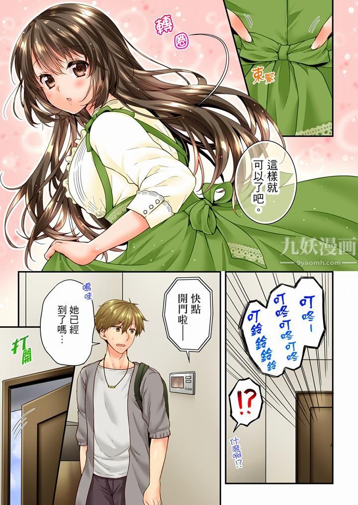 《竟然被青梅竹馬弄到高潮》漫画 第90話