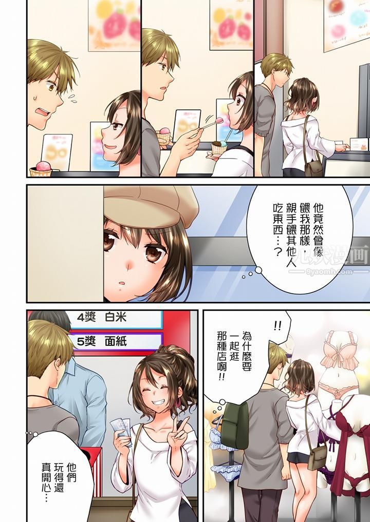 《竟然被青梅竹馬弄到高潮》漫画 第91話