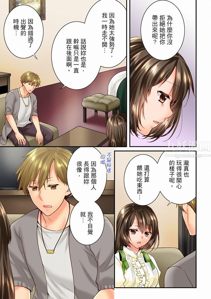 《竟然被青梅竹馬弄到高潮》漫画 第91話