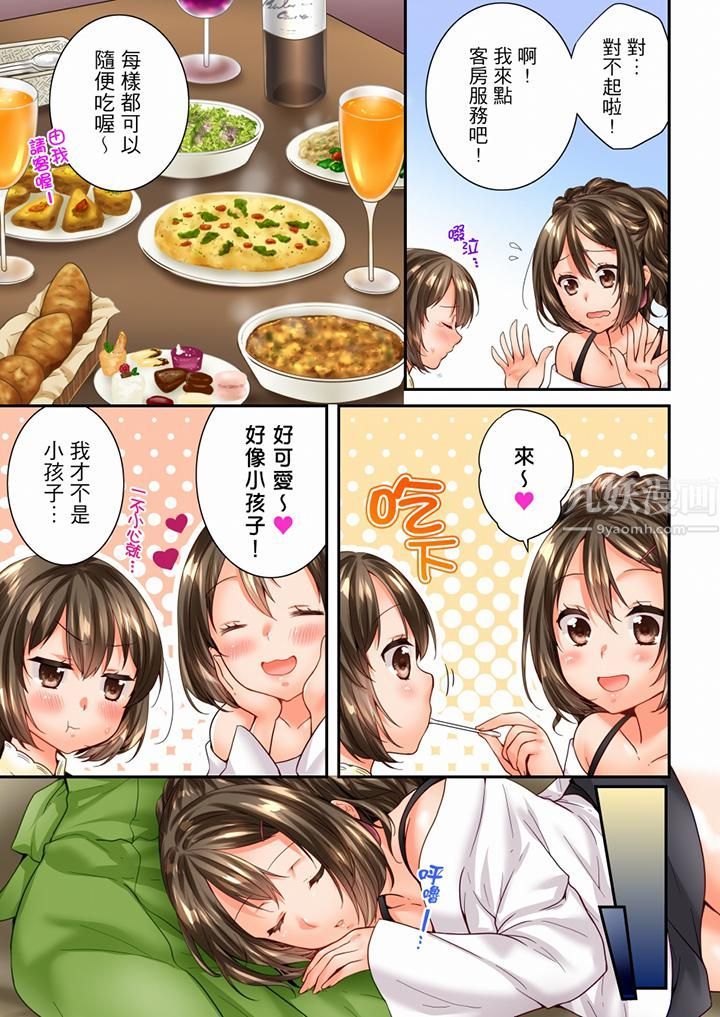 《竟然被青梅竹馬弄到高潮》漫画 第91話