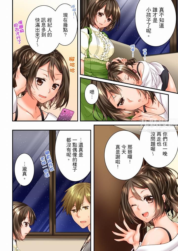 《竟然被青梅竹馬弄到高潮》漫画 第91話