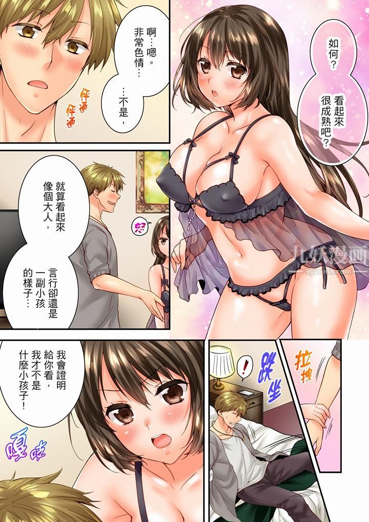 《竟然被青梅竹馬弄到高潮》漫画 第91話