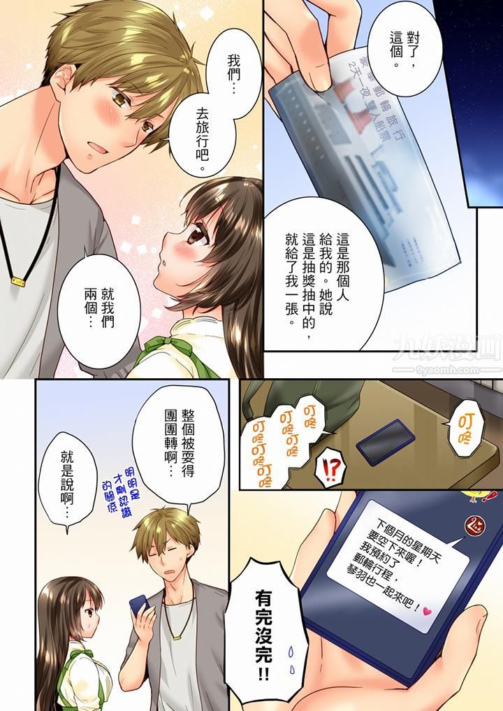 《竟然被青梅竹馬弄到高潮》漫画 第92話