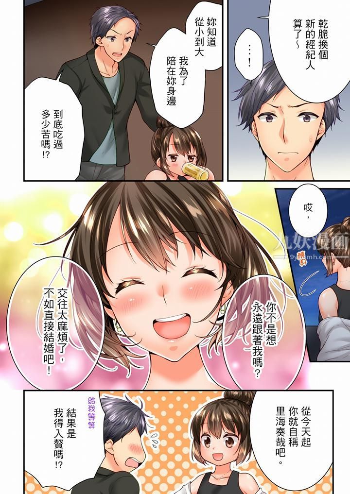 《竟然被青梅竹馬弄到高潮》漫画 第93話