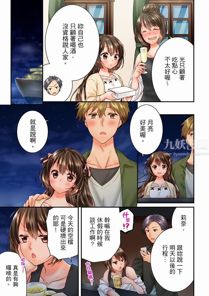 《竟然被青梅竹馬弄到高潮》漫画 第93話